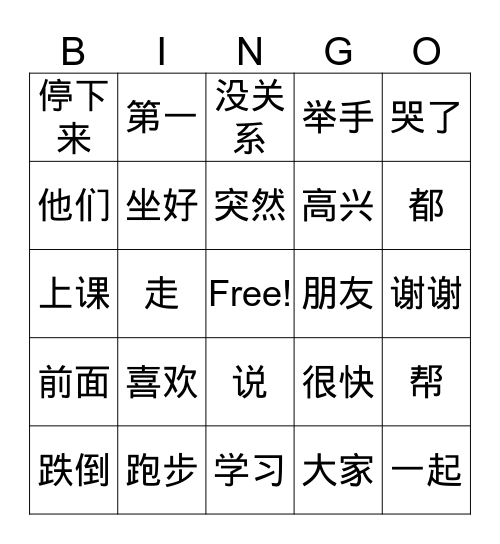 G6 友谊第一 Bingo Card