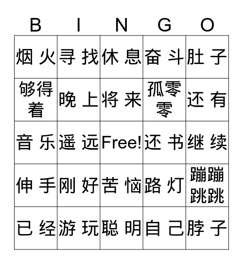 《头、手、身体和腿》&《》 Bingo Card