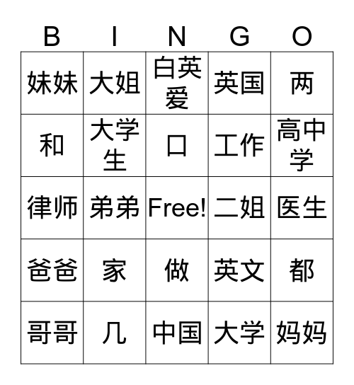 Lesson 2 Dialogue 2 Vocabulary Bingo Card