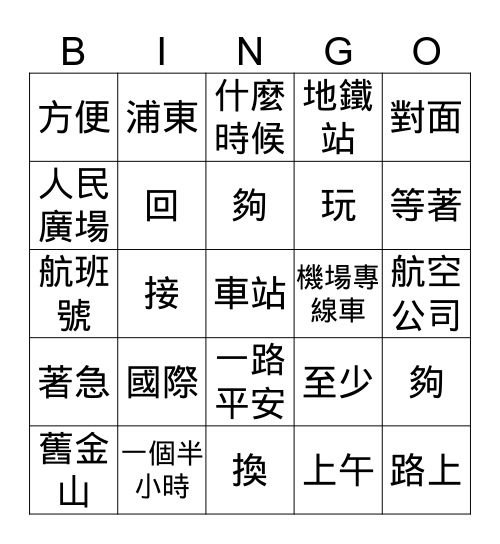 欢迎1.2繁體 Bingo Card