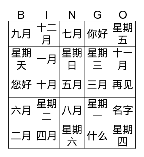 Month&Day（Mandarin） Bingo Card