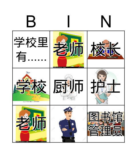 学校里的工作 Bingo Card