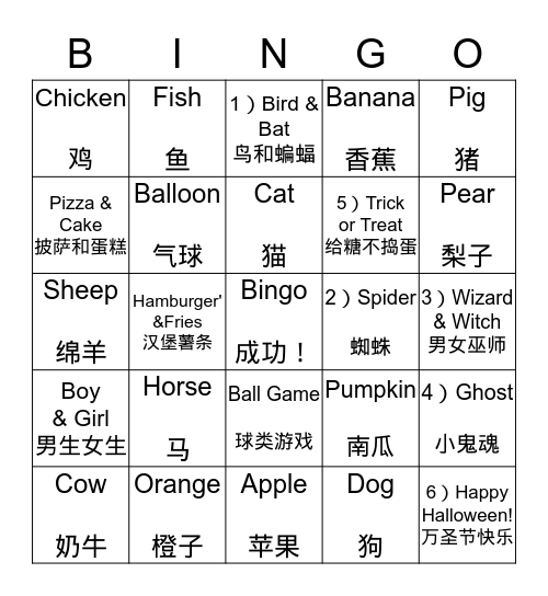 贝佳万圣节英语游戏bingo Game Bingo Card