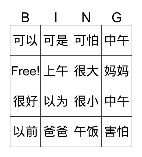 第三课 简 Bingo Card