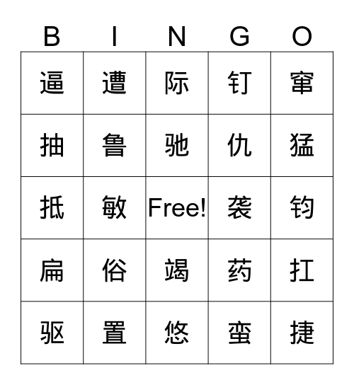 七级6-7课 Bingo Card