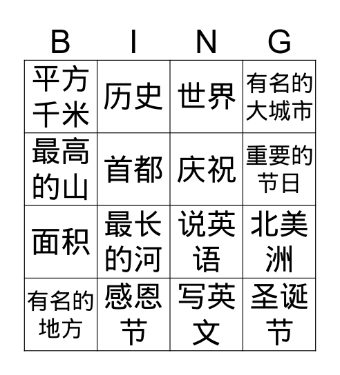 词语复习 Bingo Card