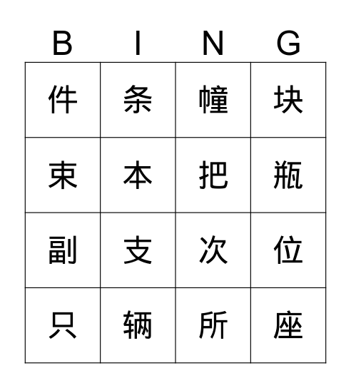Measure Word Bingo Card