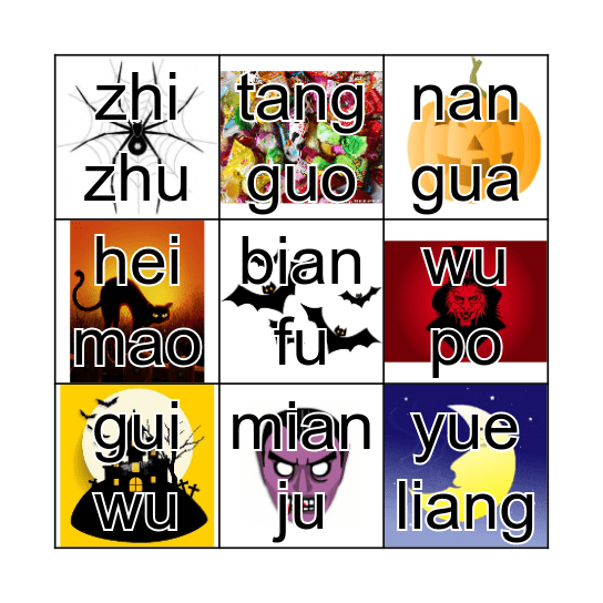 万圣节 Bingo Card