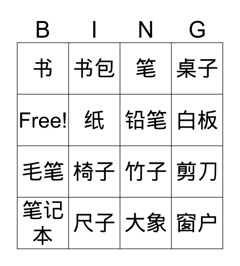 文具 Bingo Card