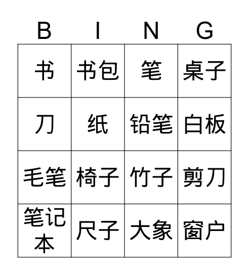 文具 Bingo Card