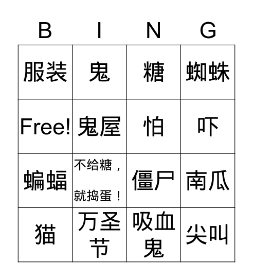 万圣节 Bingo Card