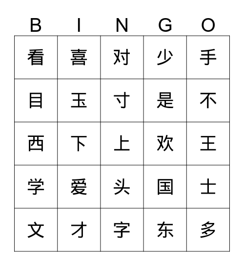 我会 1.2（2） Bingo Card