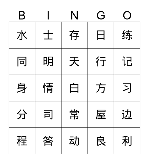 华文拼拼GO! Bingo Card