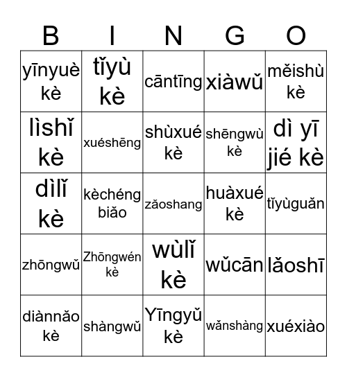 School Subjects Bingo (Pinyin) Bingo Card
