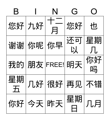 Chinese Bingo Card