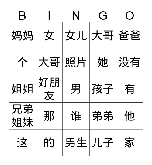 第二课 对话一 Bingo Card