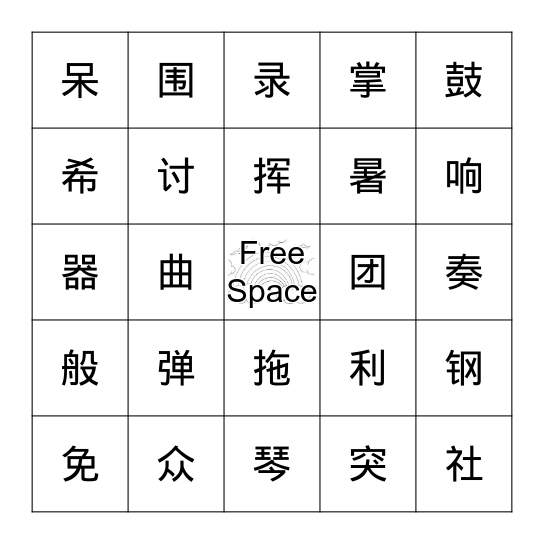 Chinese Lesson Three Vocabulary Word Bingo Card