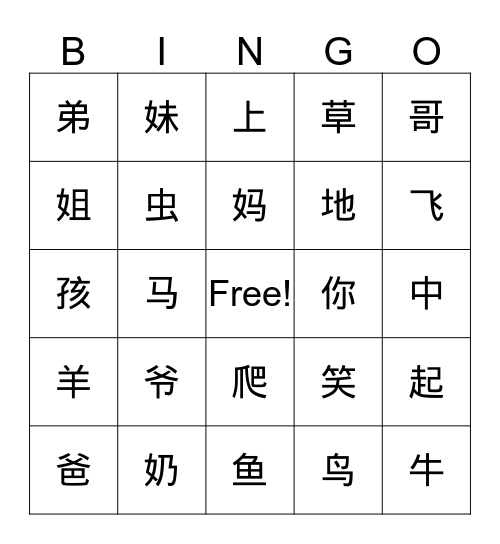 一级6-8bingo Card