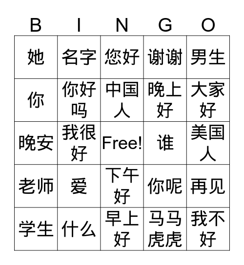Greetings and Identity in Chinese 汉字 Bingo Card