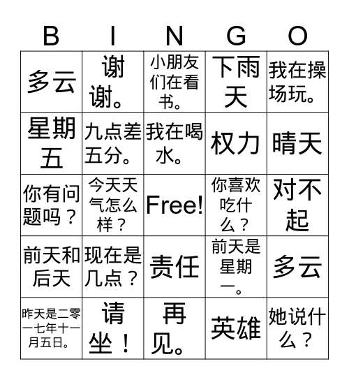 中文宾果 Bingo Card