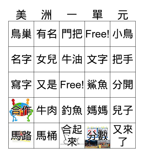 我喜歡賓果 Bingo Card