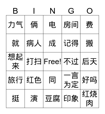 Lesson 16 + Wild Card Bingo Card