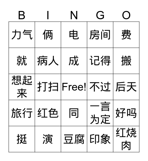 Lesson 16 + Wild Card Bingo Card