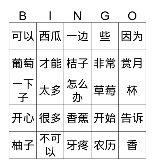 G3 月饼甜V2 (Enhanced) Bingo Card