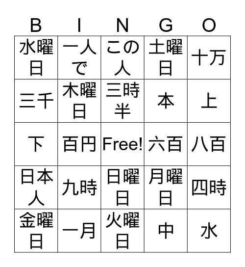 Ch3 & Ch4 Kanji Bingo Card