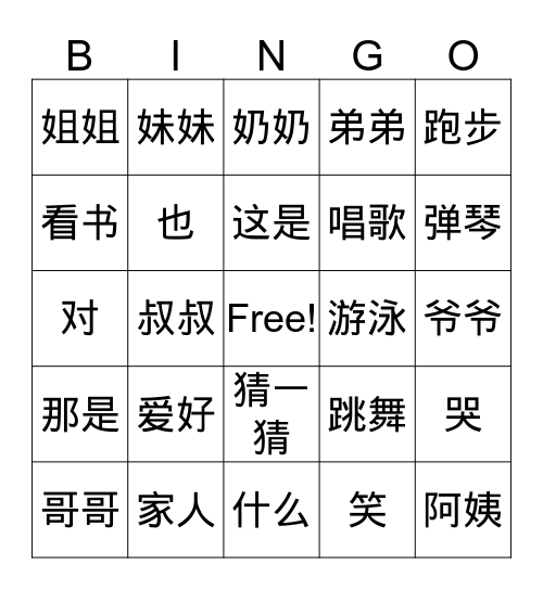 四年级爱好BINGO Card