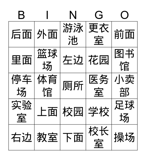 学校设备方向-1 Bingo Card