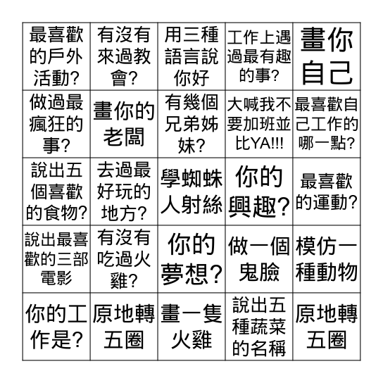 週五不加班!!! Bingo Card