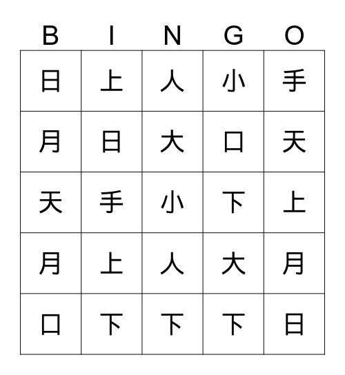 W17 生字宾果 Bingo Card