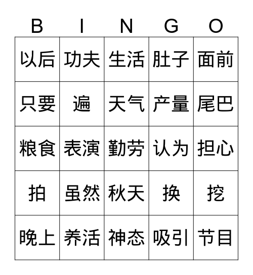埋在地里的金子 Bingo Card