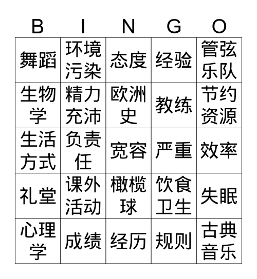 话题词汇 Bingo Card