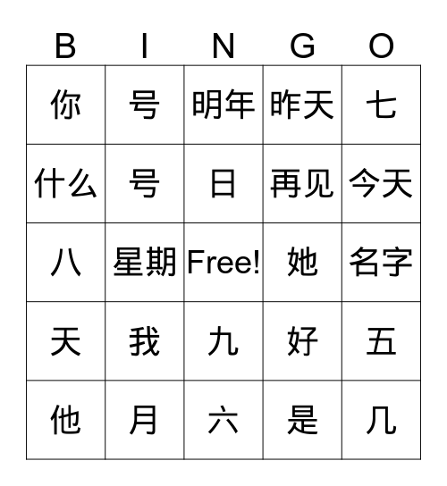 中文单词 Bingo Card