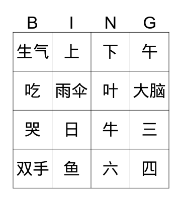 Chinese  Bingo Card