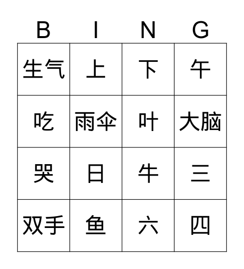 Chinese  Bingo Card