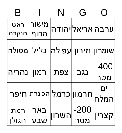 ישראל על המפה Bingo Card