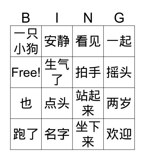 g3  安静 Bingo Card