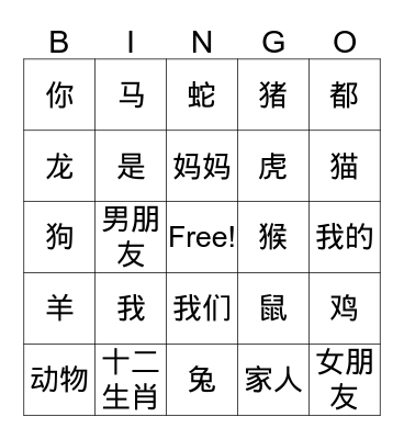 Zodiac Animals Bingo Card