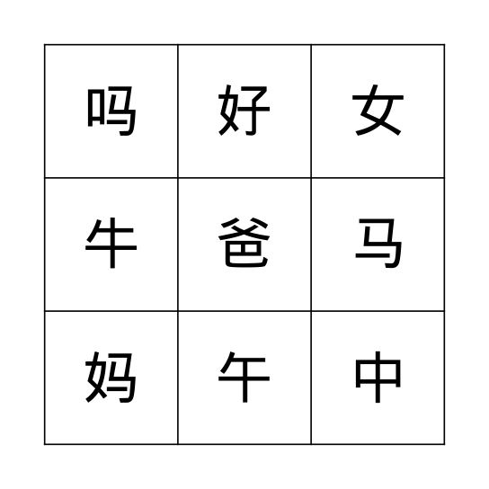 中文Bingo Card