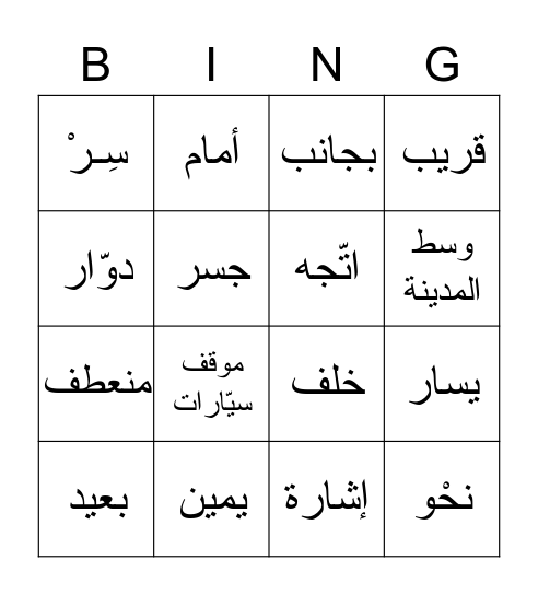 Directions Bingo Card