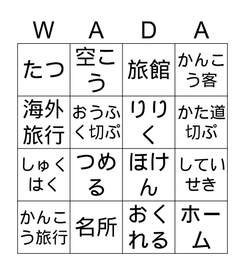 チャプター１単語 Bingo Card