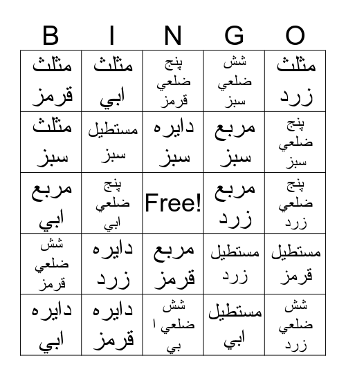 اشكال هندسي Bingo Card