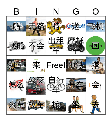 交通工具  Transportation  Bingo Card