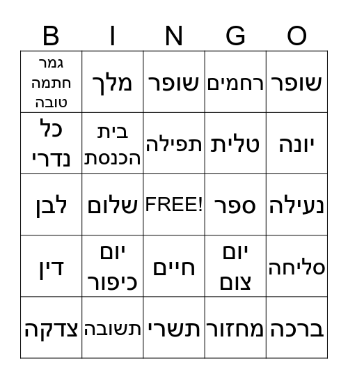 Yom Kippur Bingo Card