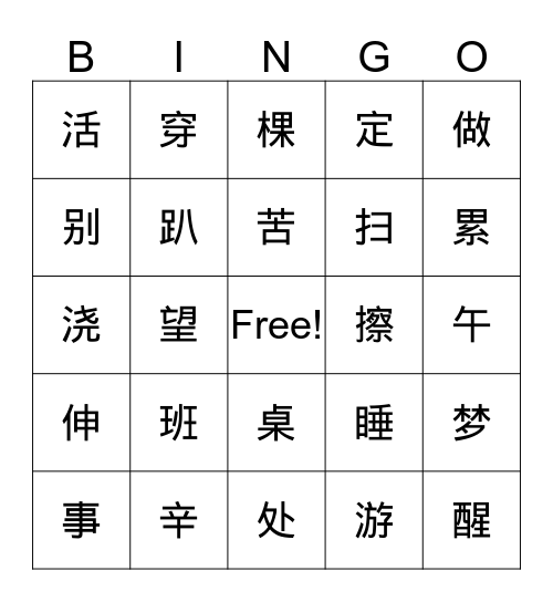 二级10-11 Bingo Card