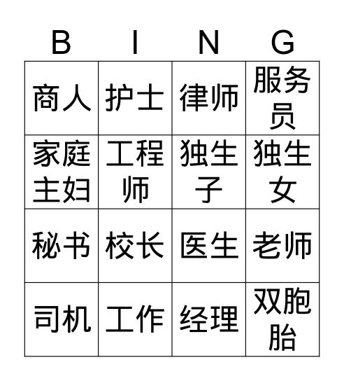 工作 Bingo Card