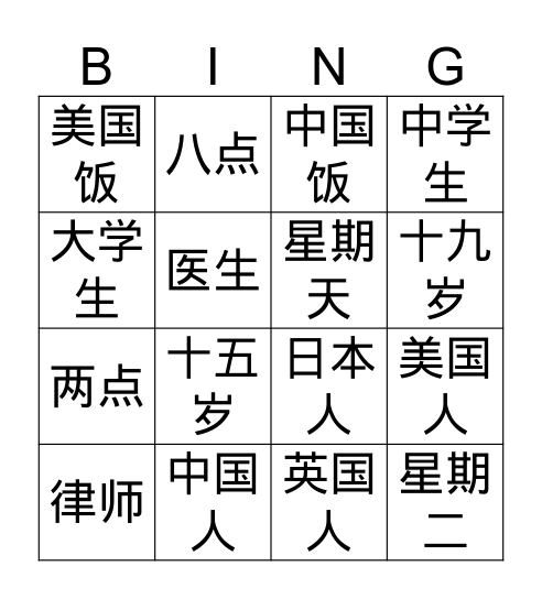 还是- circle the answer Bingo Card